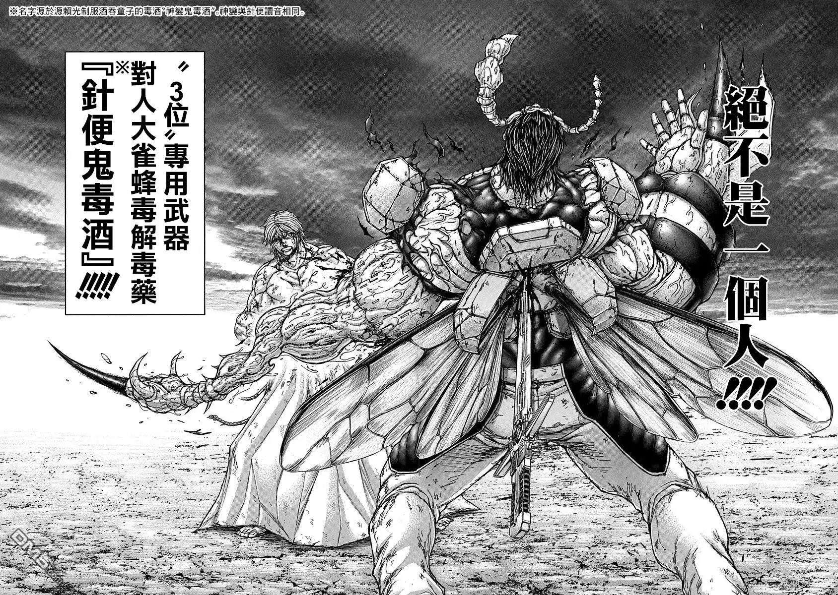 《火星异种》第160话 女神 第9页