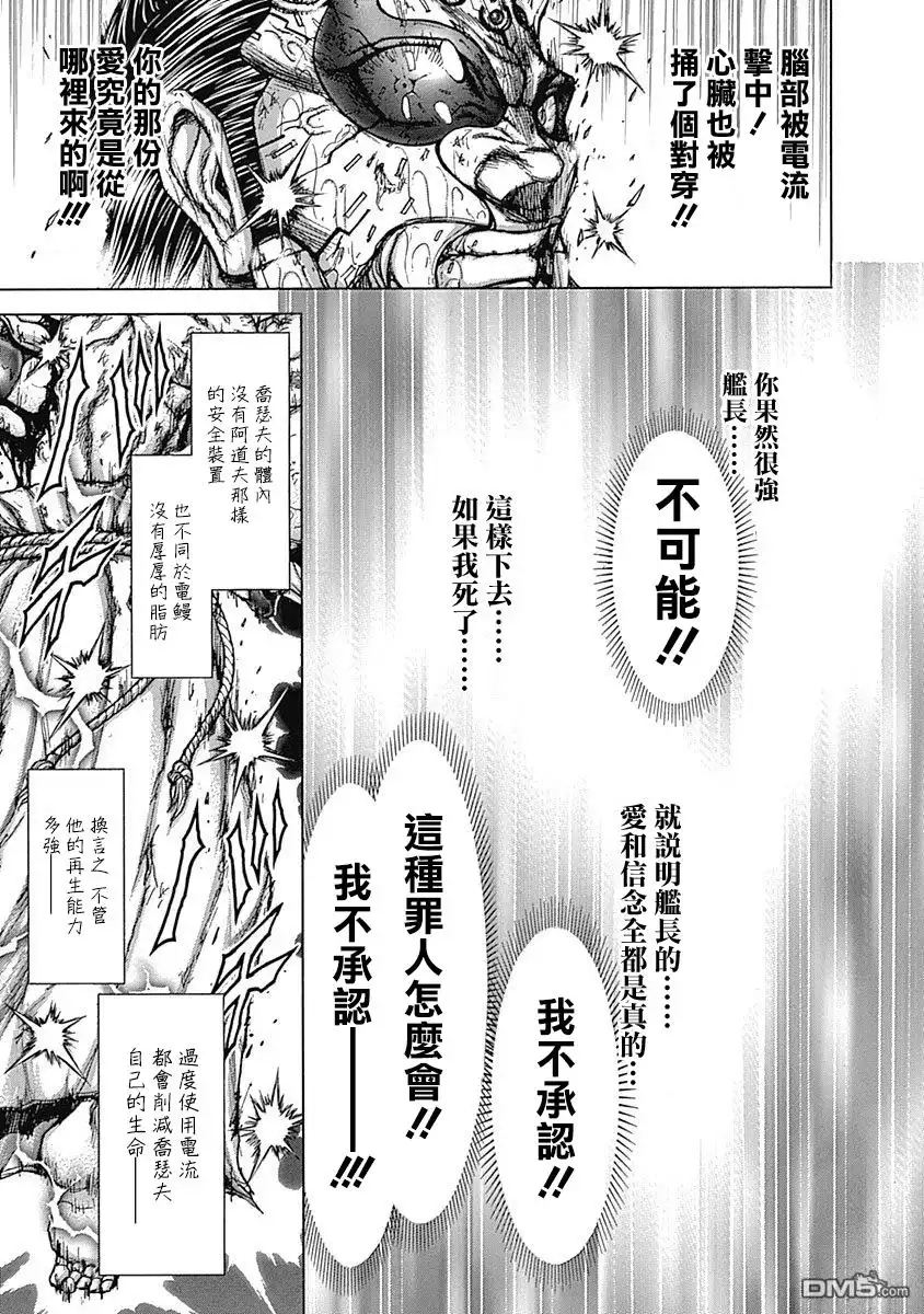 《火星异种》第160话 女神 第12页