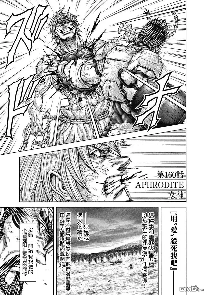 《火星异种》第160话 女神 第1页