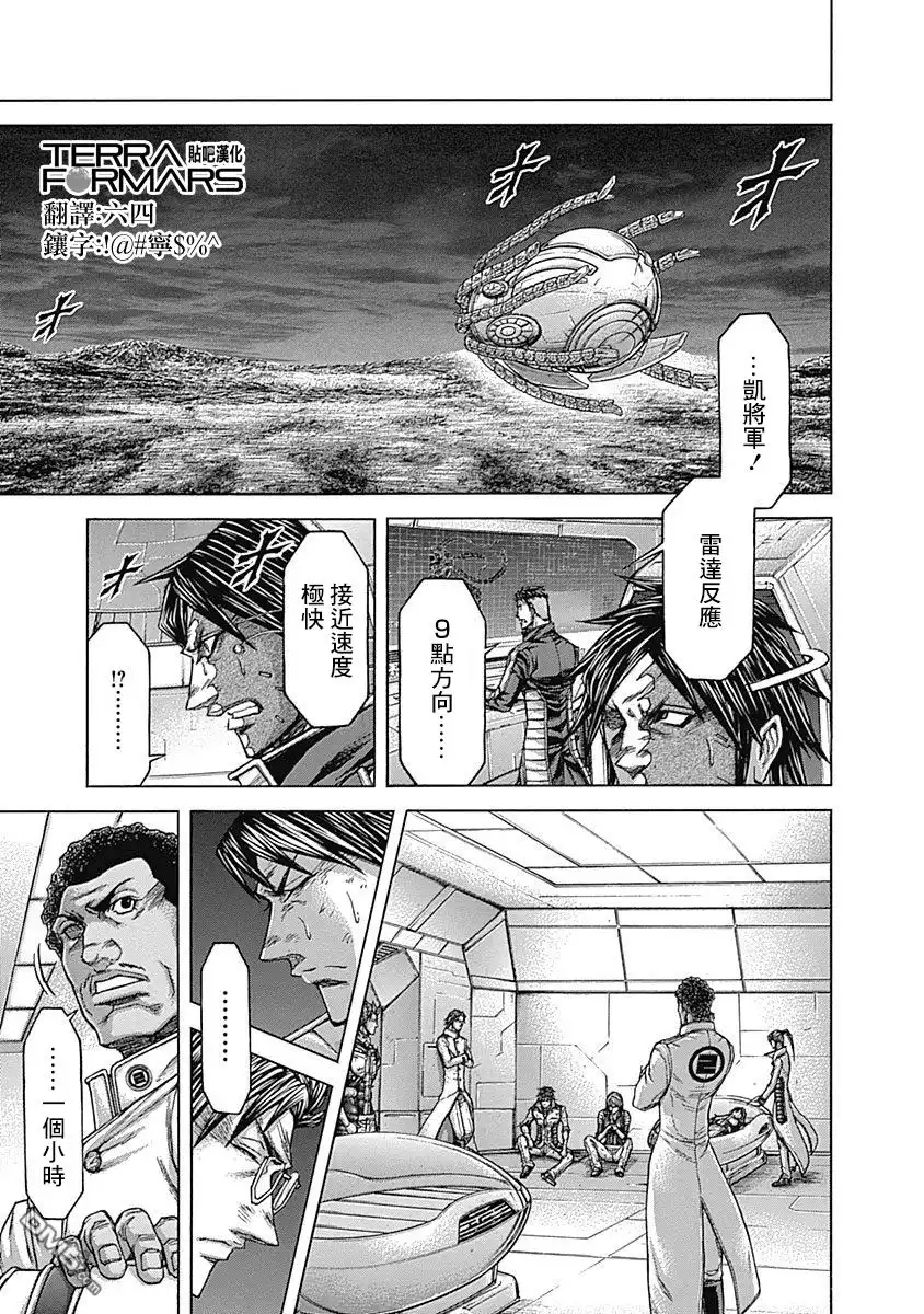 《火星异种》第160话 女神 第14页