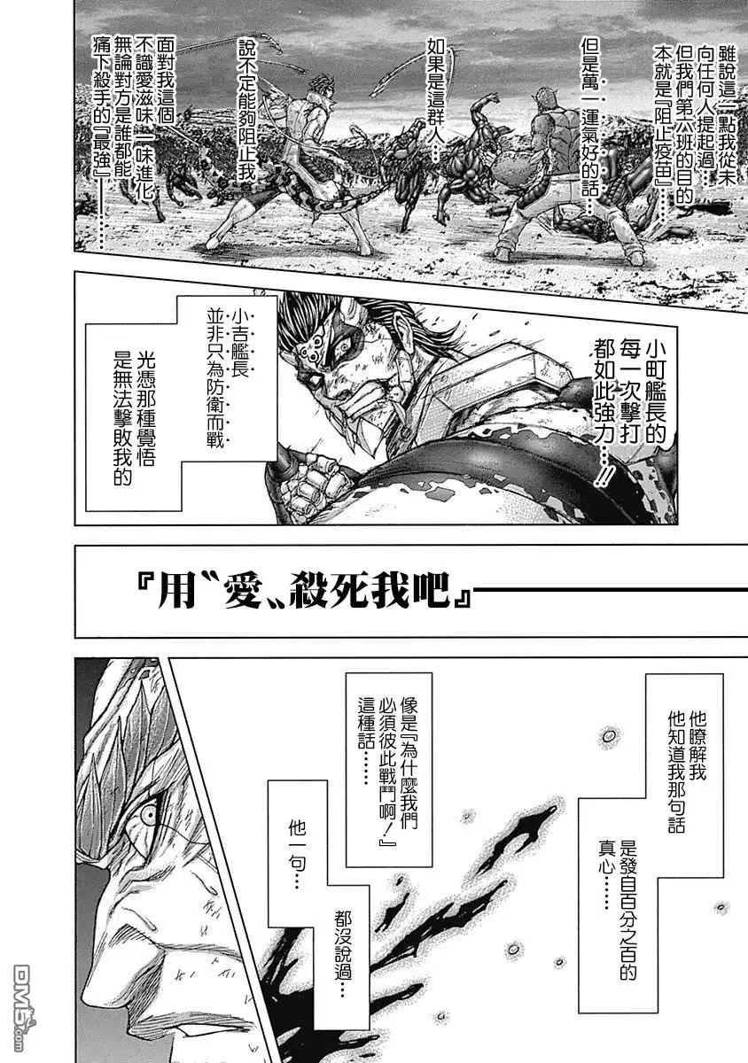 《火星异种》第160话 女神 第2页