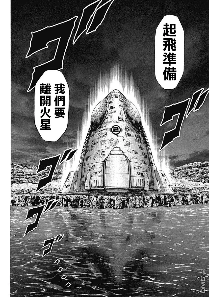 《火星异种》第160话 女神 第15页