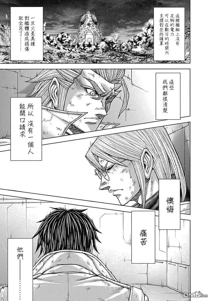 《火星异种》第161话 第3页