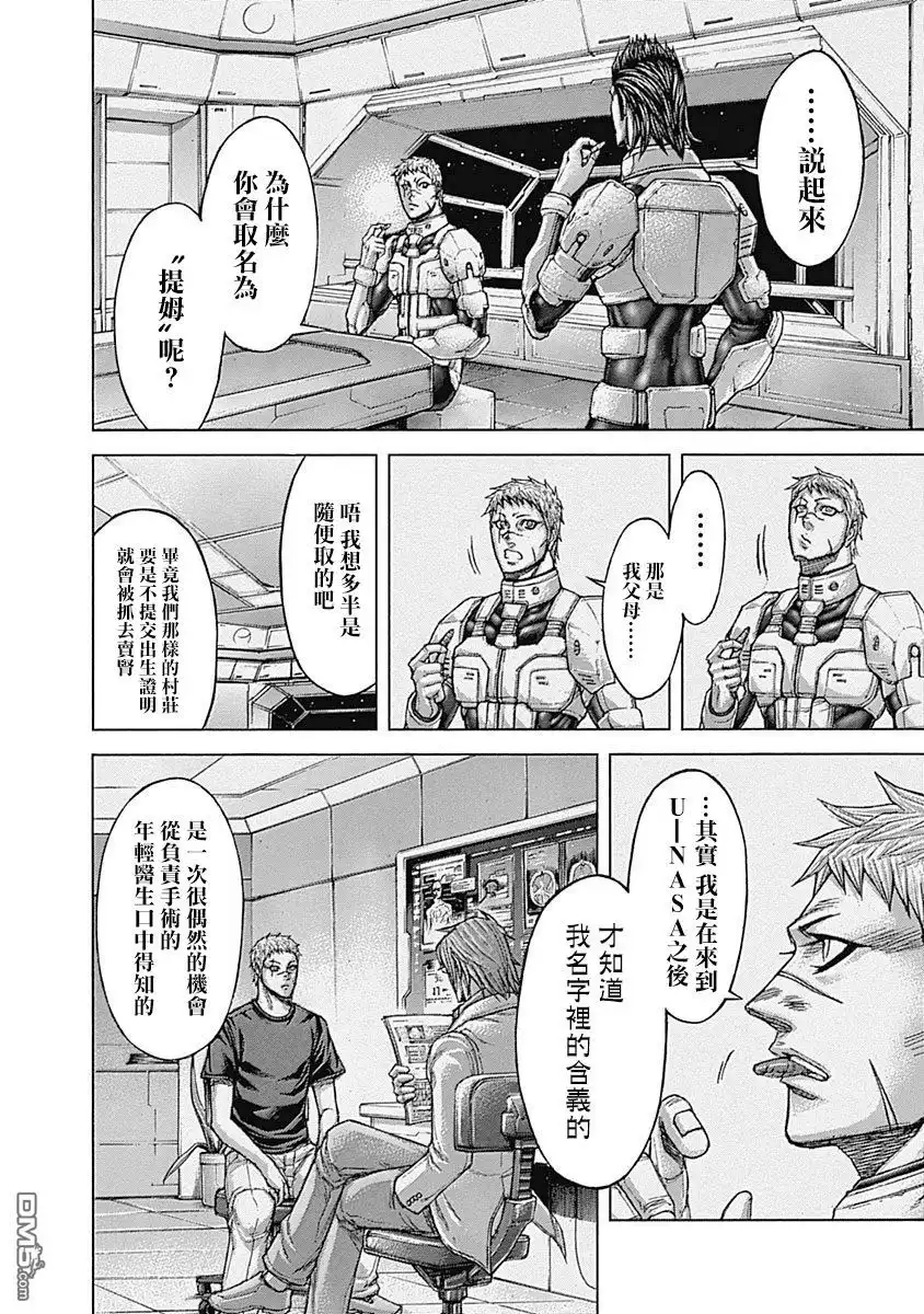 《火星异种》第161话 第8页