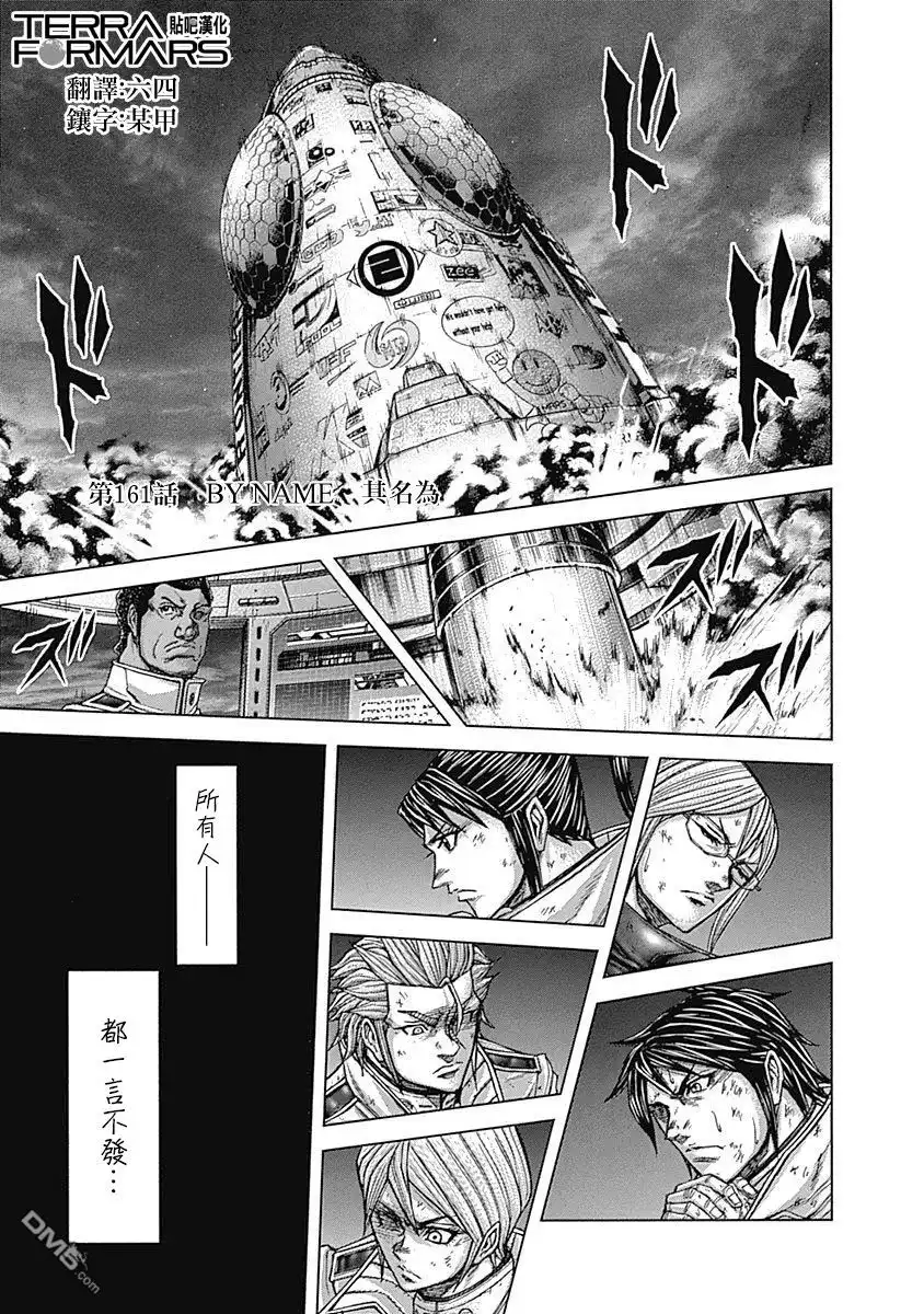 《火星异种》第161话 第1页