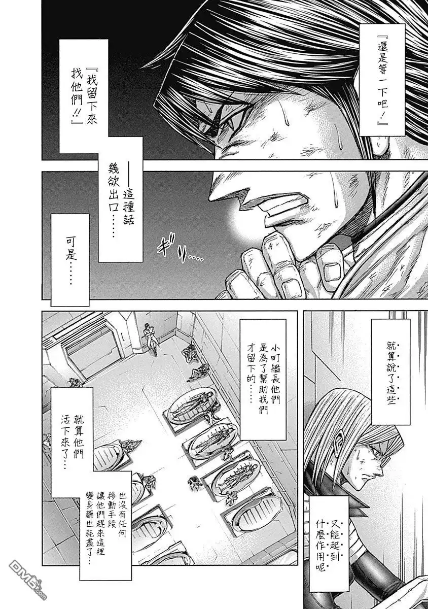 《火星异种》第161话 第2页
