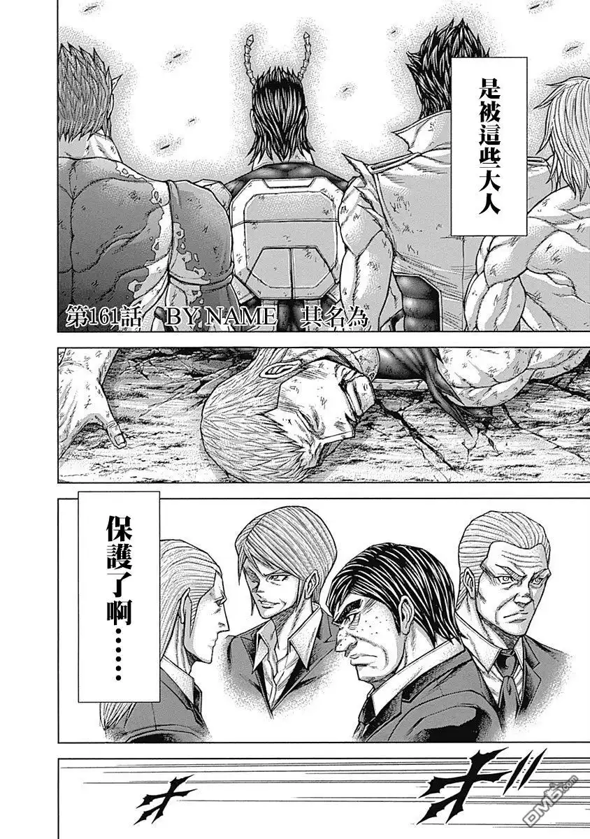 《火星异种》第161话 第4页