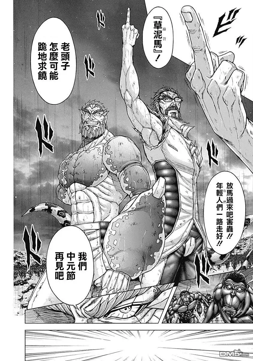《火星异种》第162话 第12页