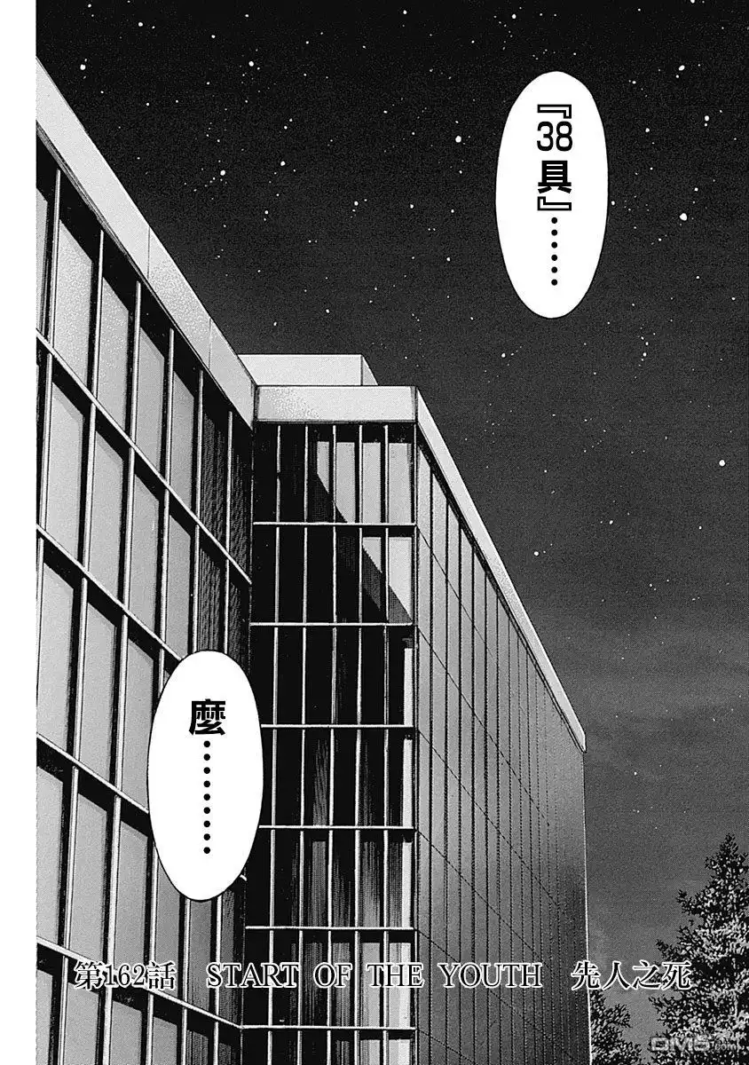 《火星异种》第162话 第3页