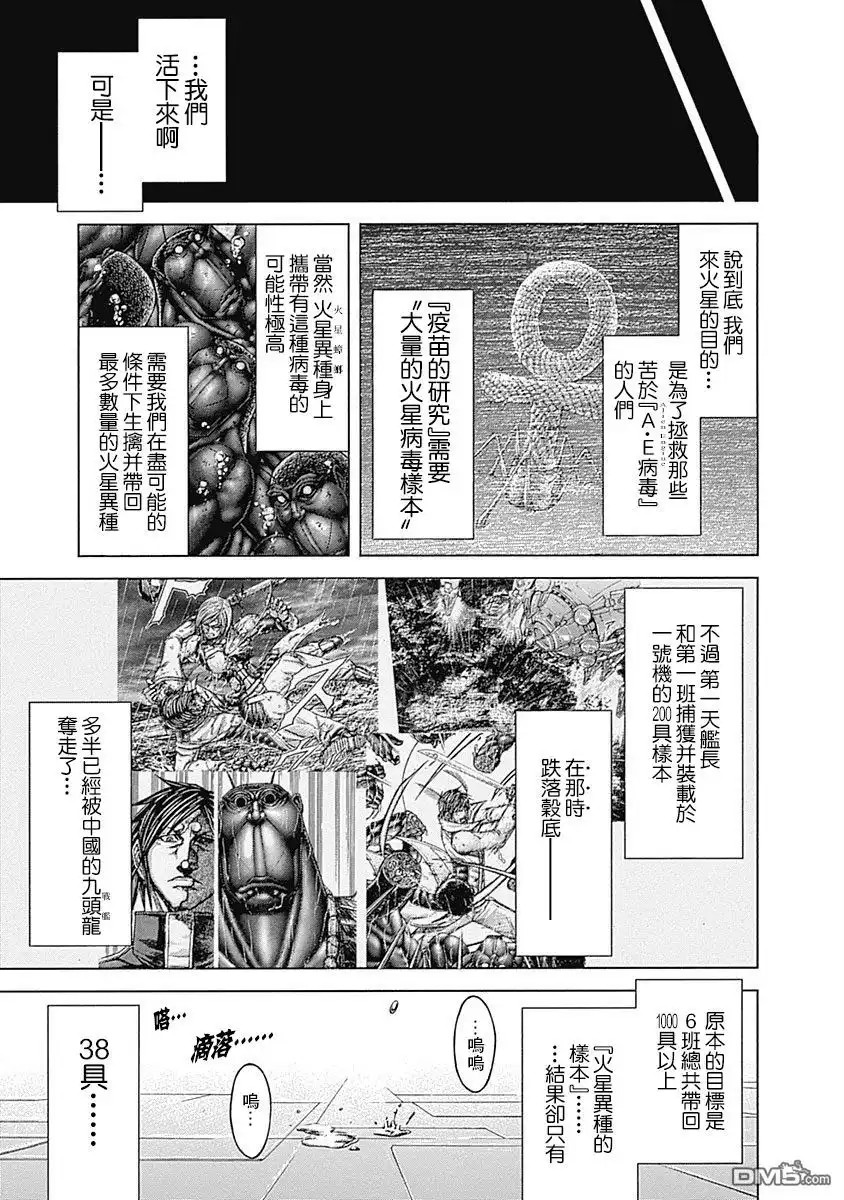 《火星异种》第162话 第13页