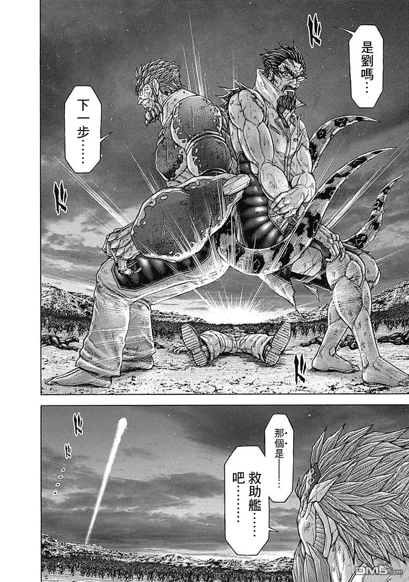《火星异种》第162话 第7页