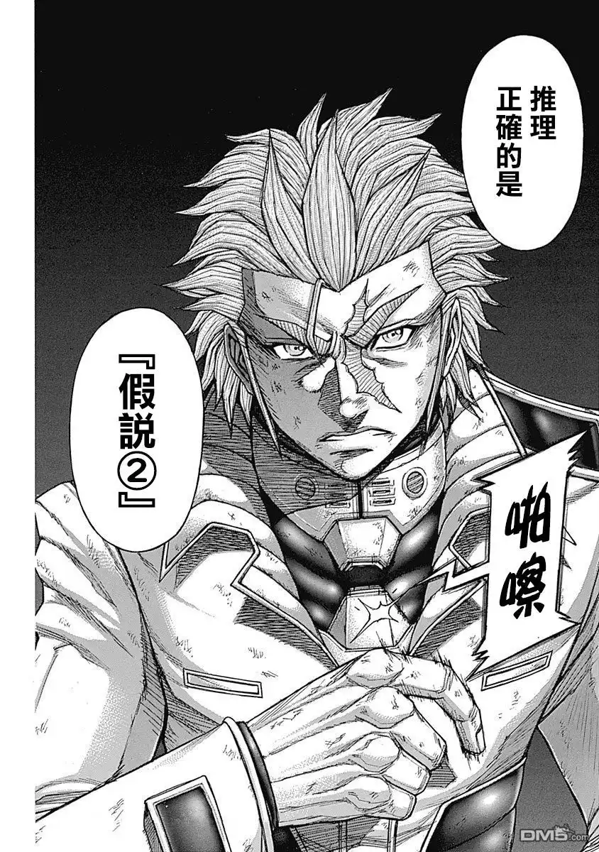《火星异种》第162话 第17页