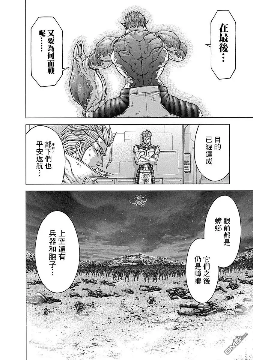 《火星异种》第162话 第10页