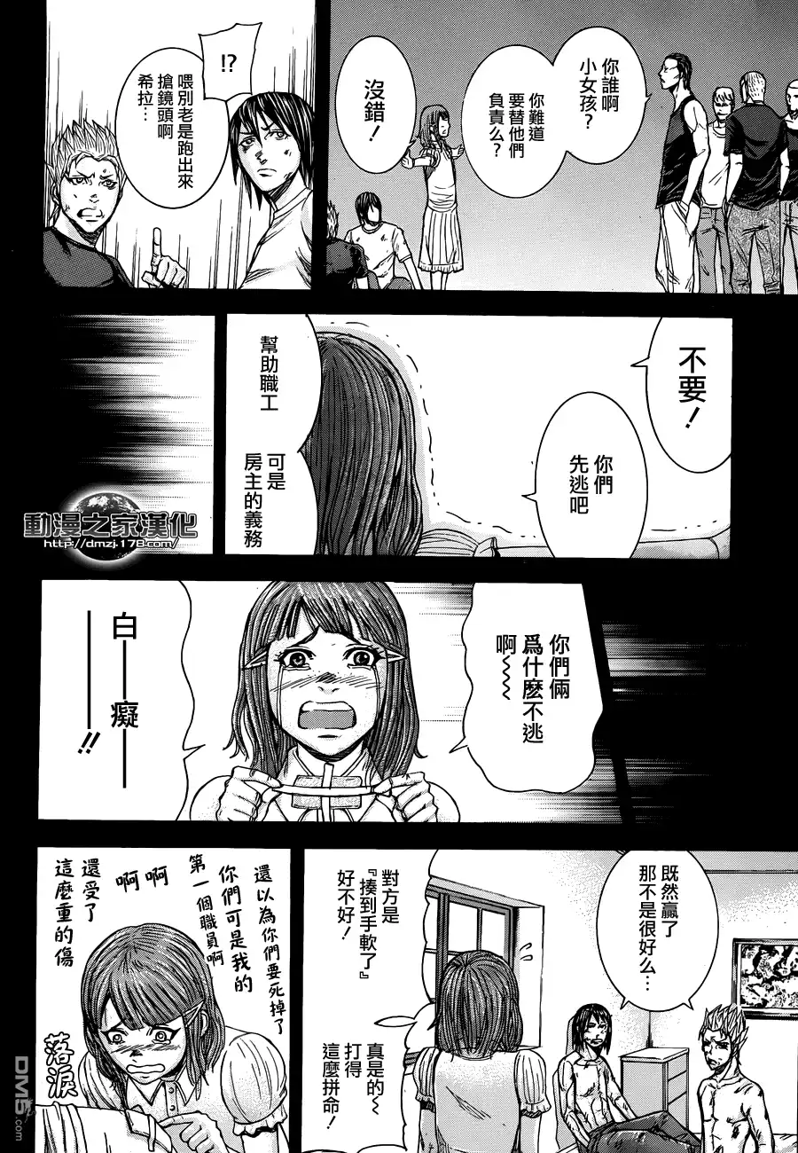 《火星异种》第16话 仰慕 第8页