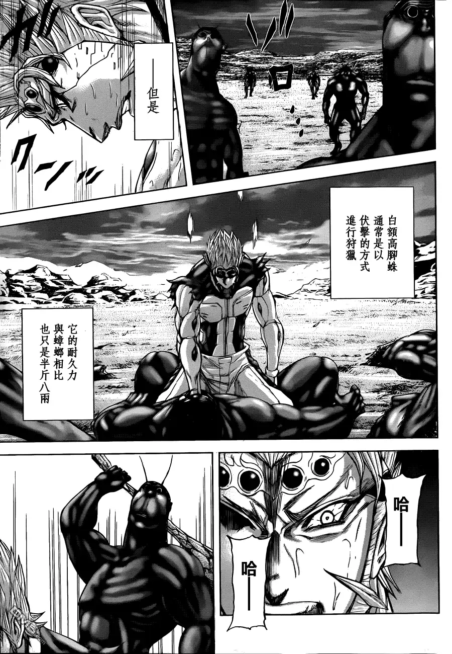 《火星异种》第16话 仰慕 第15页