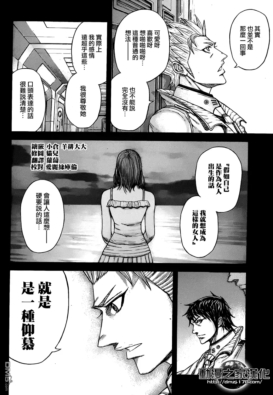 《火星异种》第16话 仰慕 第2页