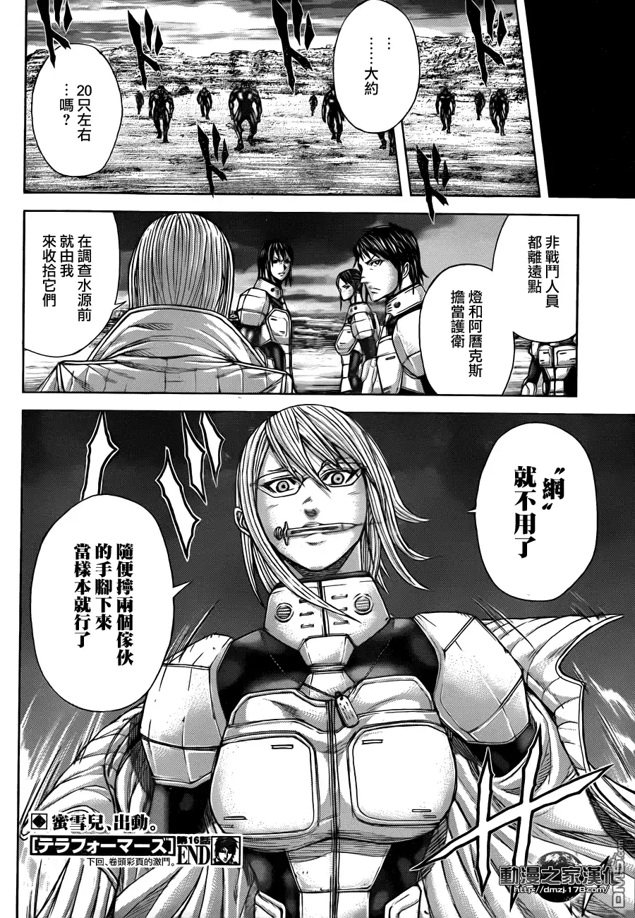 《火星异种》第16话 仰慕 第18页