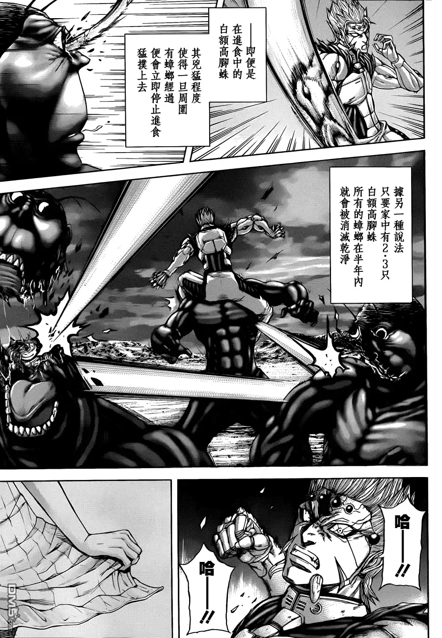 《火星异种》第16话 仰慕 第13页