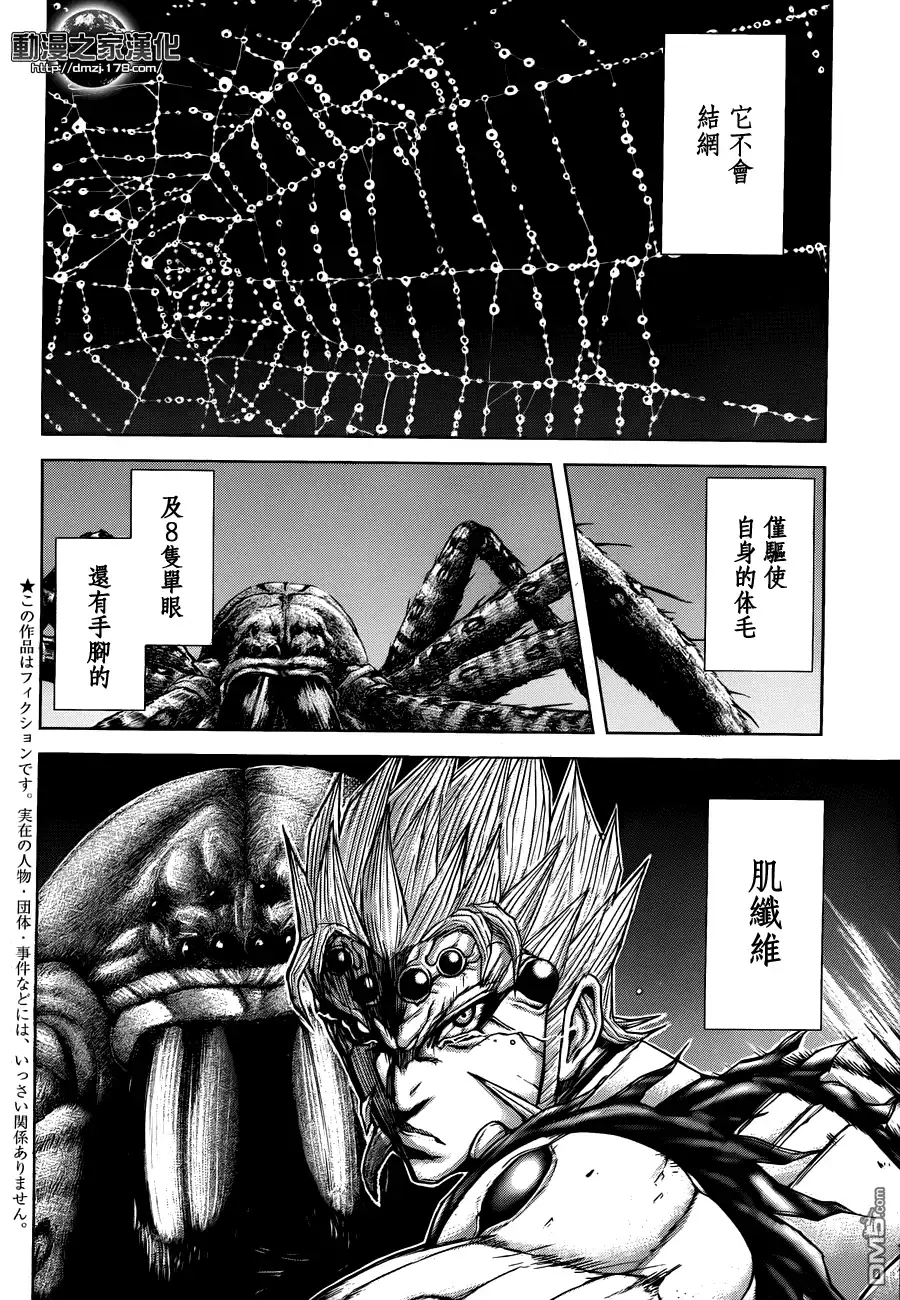 《火星异种》第16话 仰慕 第4页