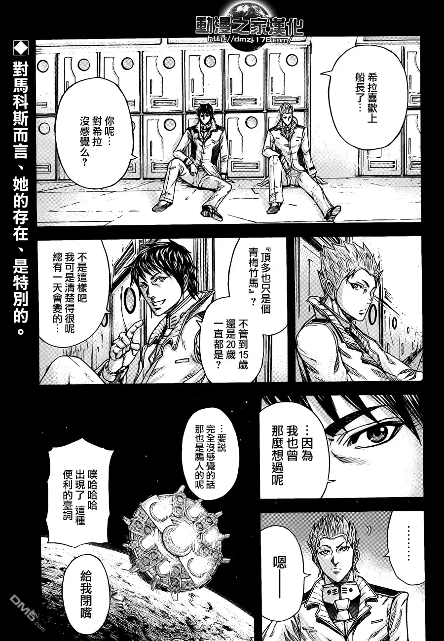 《火星异种》第16话 仰慕 第1页