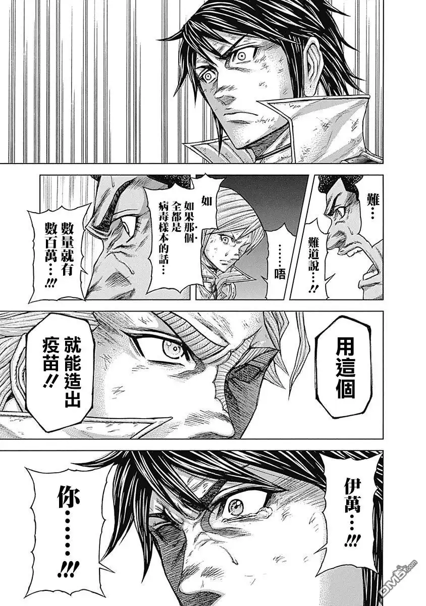 《火星异种》第163话 第13页