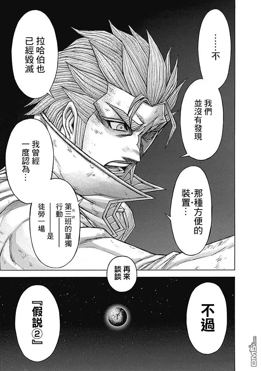 《火星异种》第163话 第8页
