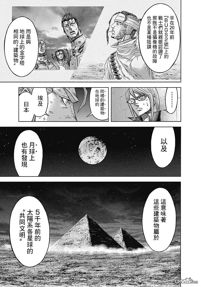 《火星异种》第163话 第4页