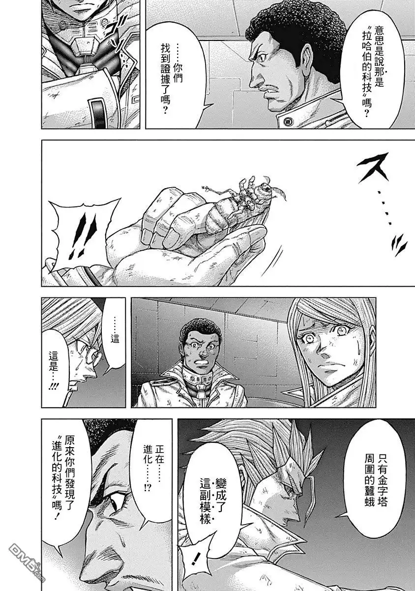 《火星异种》第163话 第7页