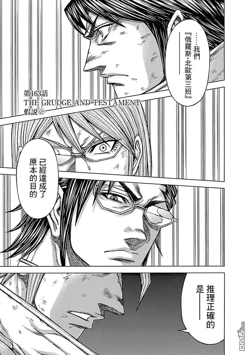 《火星异种》第163话 第1页
