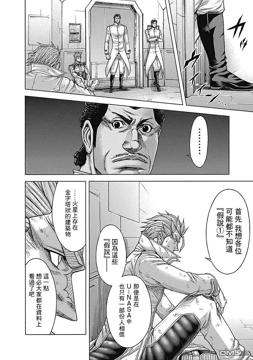 《火星异种》第163话 第3页