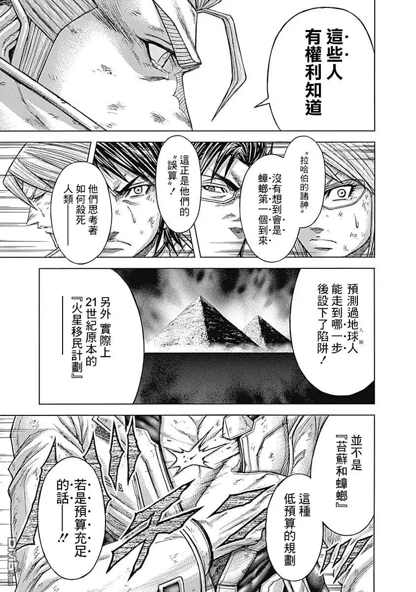 《火星异种》第163话 第11页