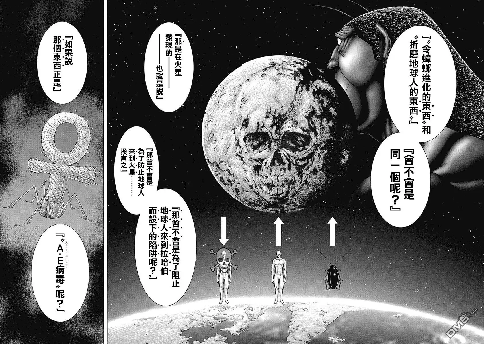 《火星异种》第163话 第9页