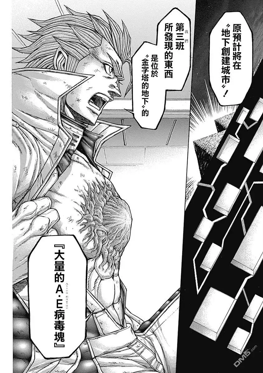 《火星异种》第163话 第12页