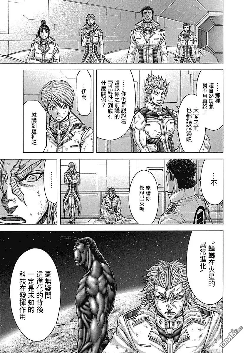 《火星异种》第163话 第6页