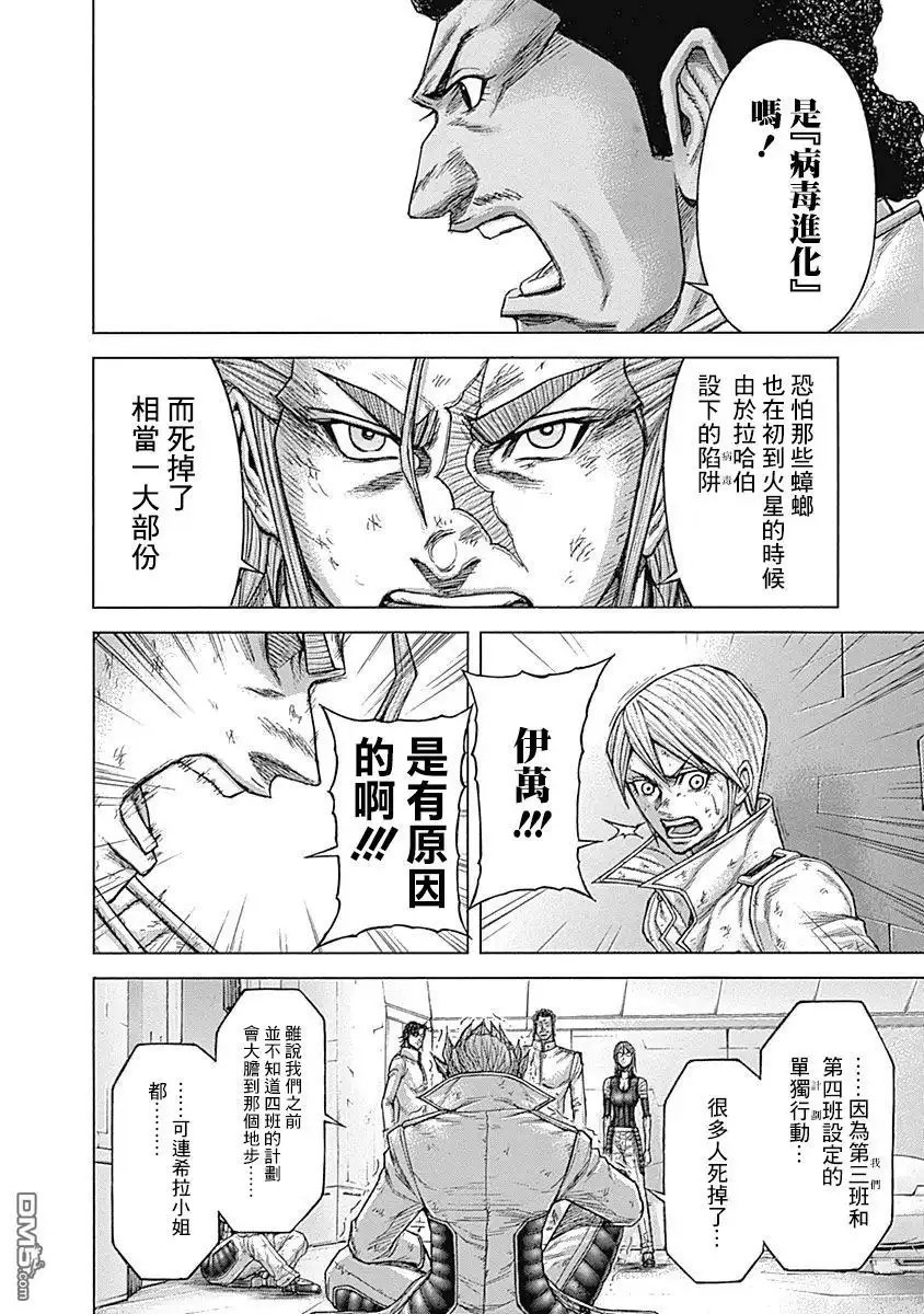 《火星异种》第163话 第10页
