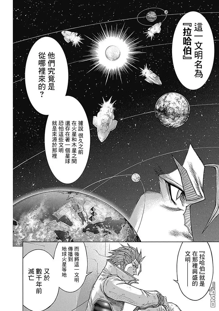 《火星异种》第163话 第5页