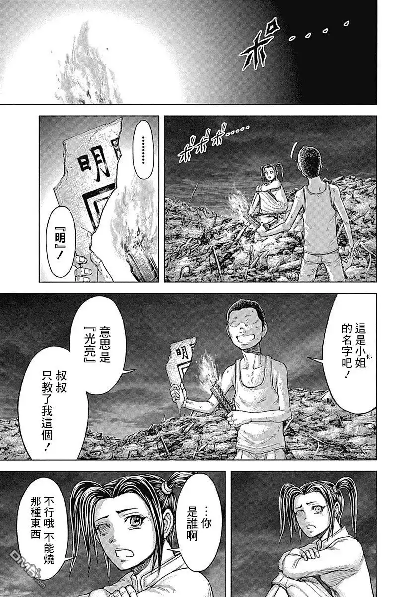 《火星异种》第164话 第12页