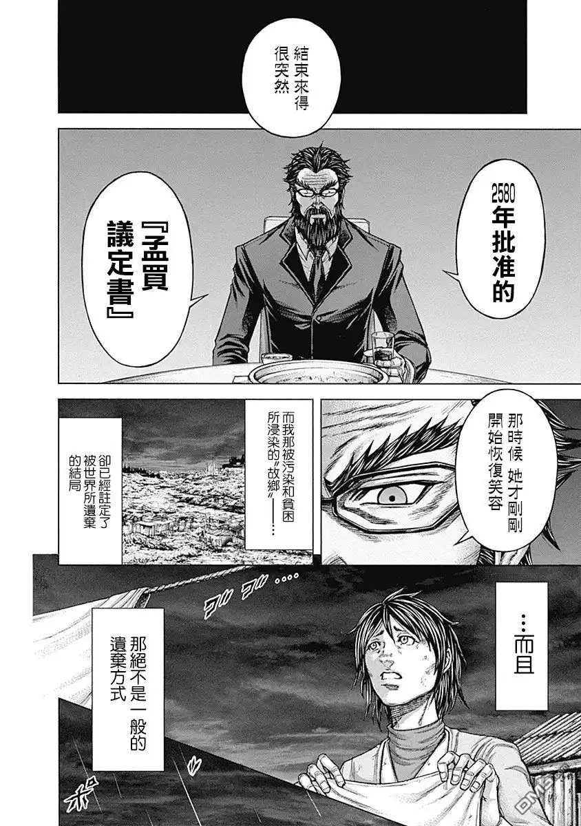 《火星异种》第164话 第17页