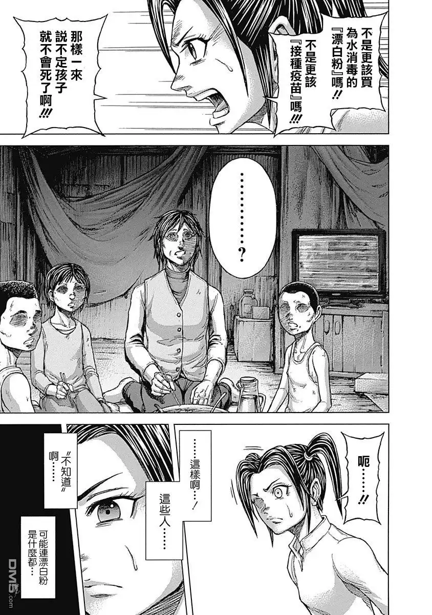 《火星异种》第164话 第8页