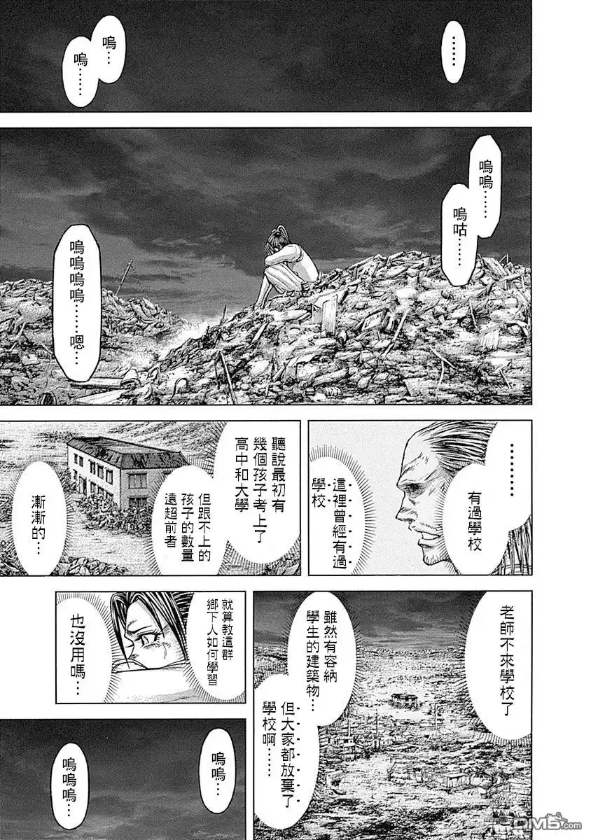 《火星异种》第164话 第10页