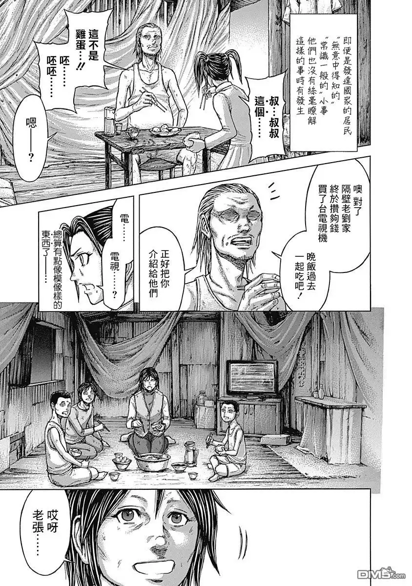 《火星异种》第164话 第6页