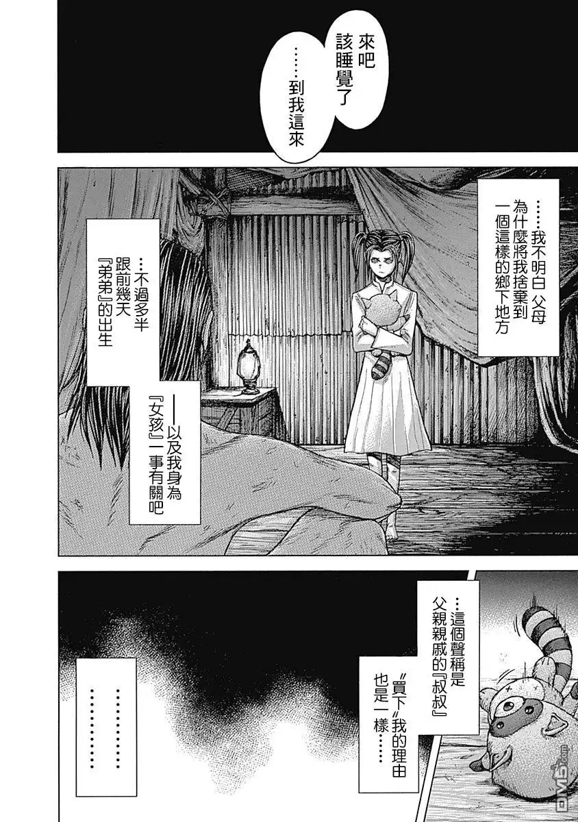 《火星异种》第164话 第9页
