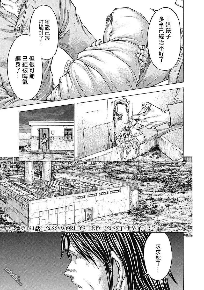 《火星异种》第164话 第1页