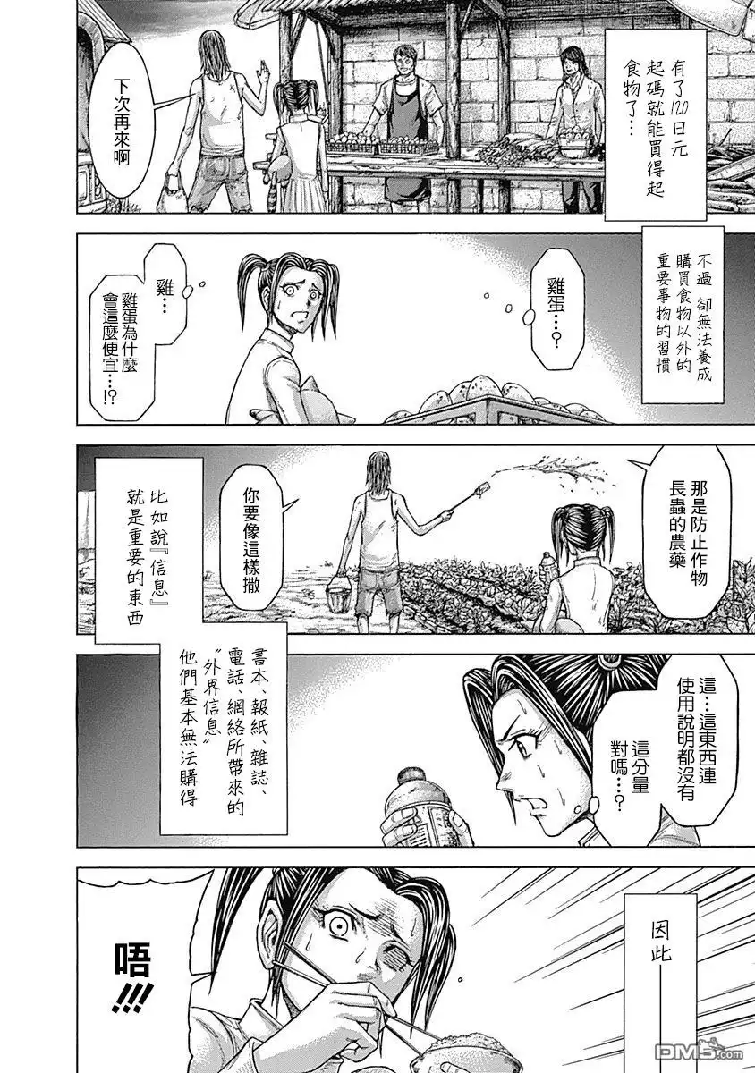 《火星异种》第164话 第5页