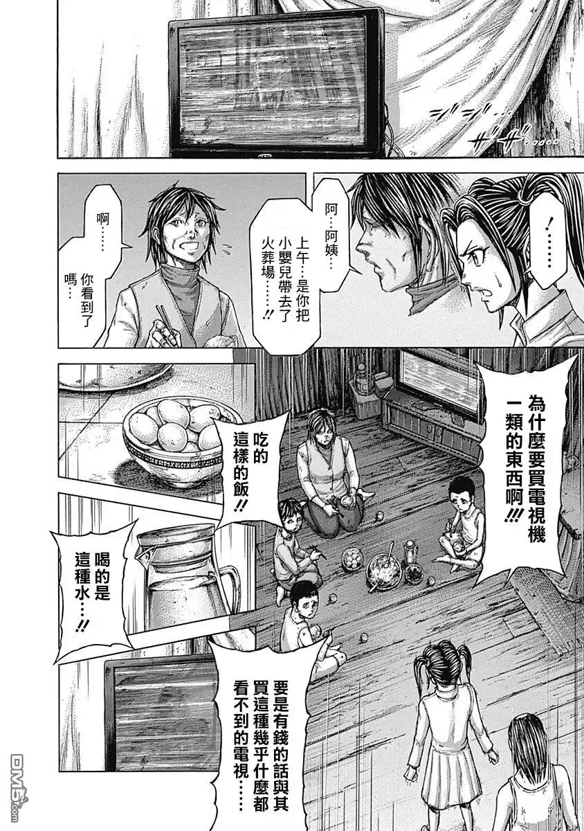 《火星异种》第164话 第7页