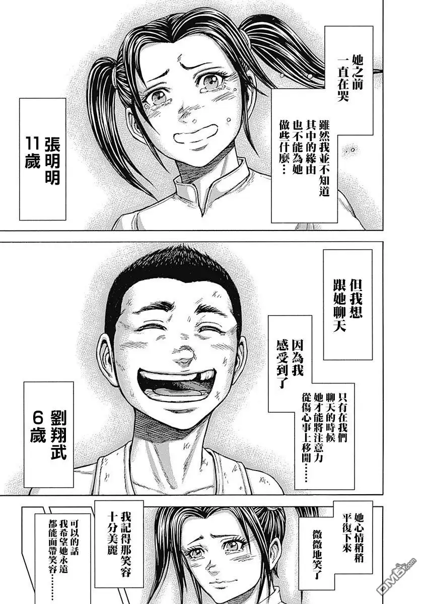 《火星异种》第164话 第16页