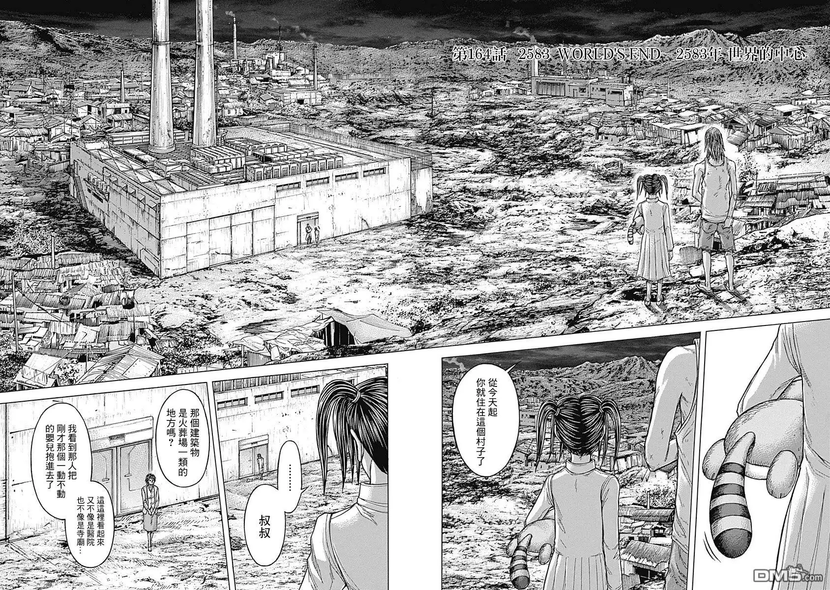 《火星异种》第164话 第2页