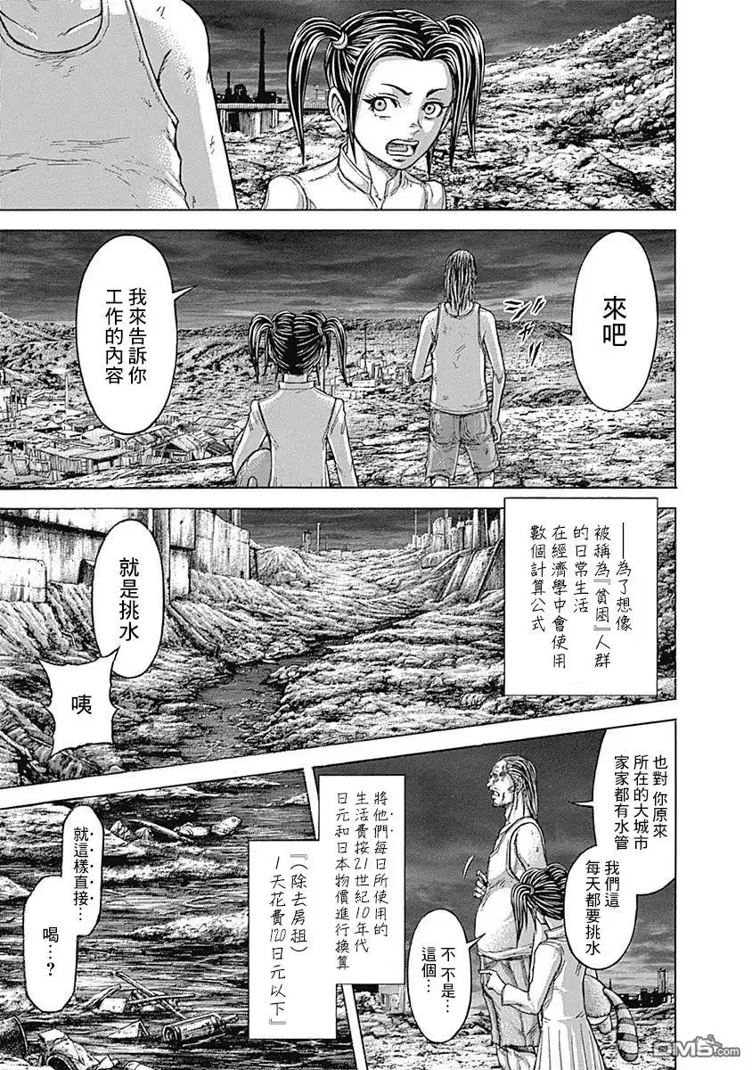 《火星异种》第164话 第4页