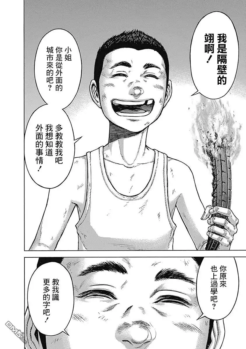 《火星异种》第164话 第13页