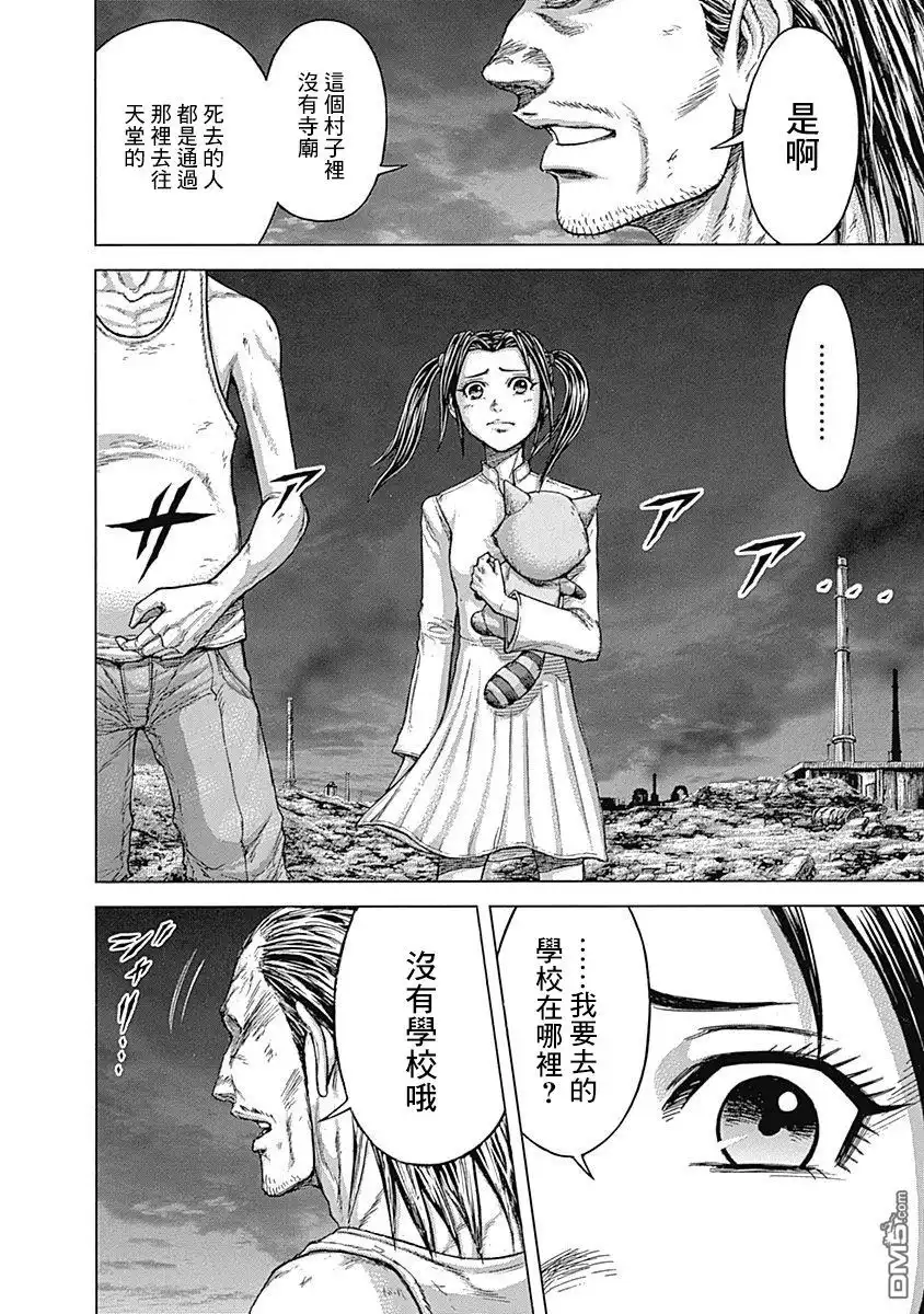 《火星异种》第164话 第3页